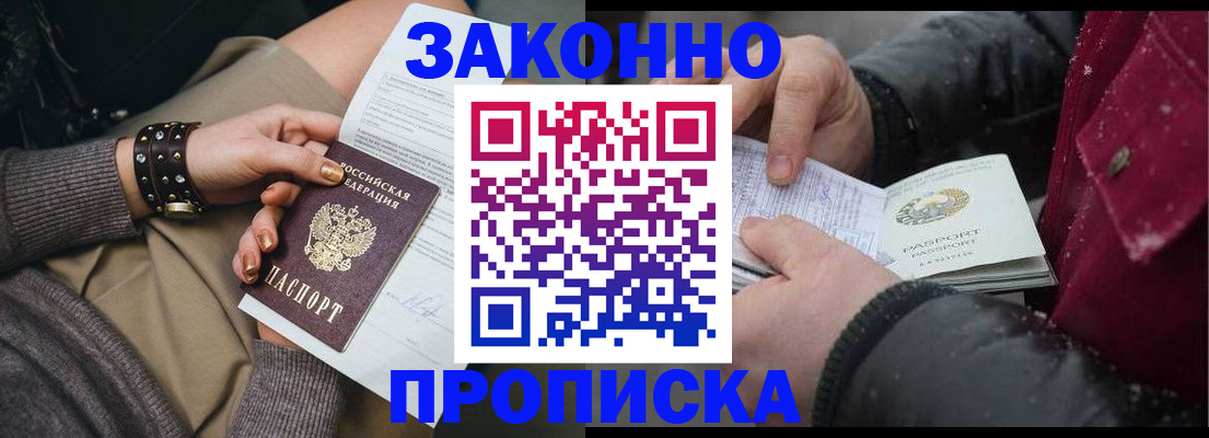 прописка регистрация в Димитровграде