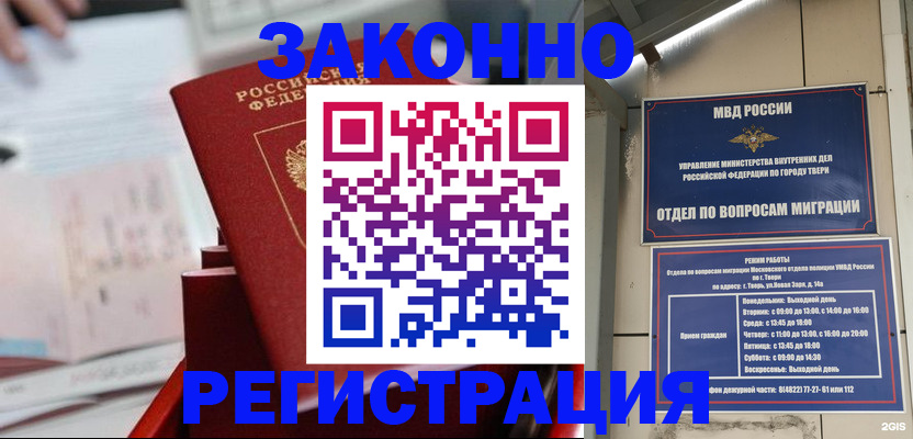 временная регистрация в Димитровграде