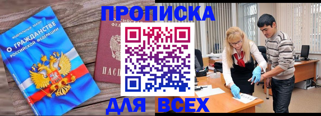 прописка паспорт в Димитровграде