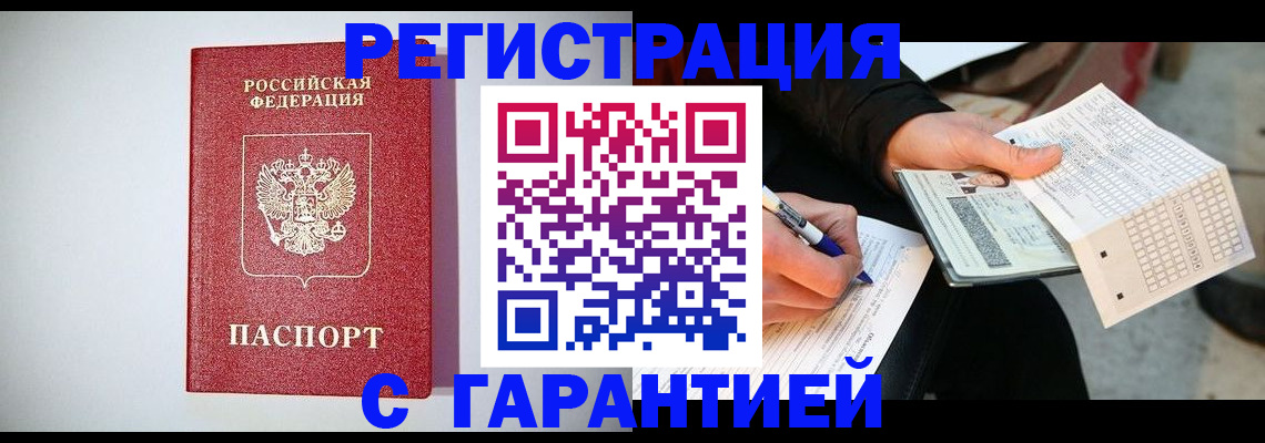 прописка иностранных граждан в Димитровграде